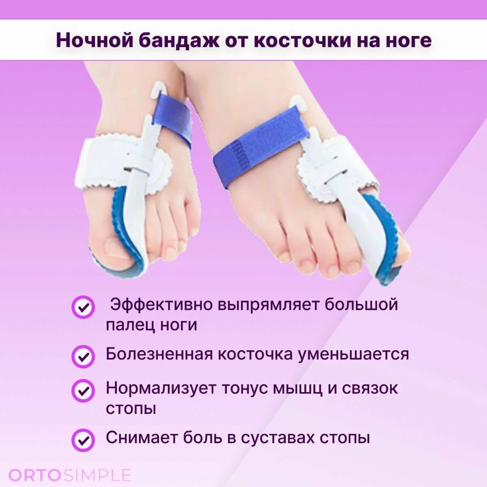 ВАЛЬГУСНАЯ ШАРНИРНАЯ ШИНА ОРТОПЕД-ШОП V.001