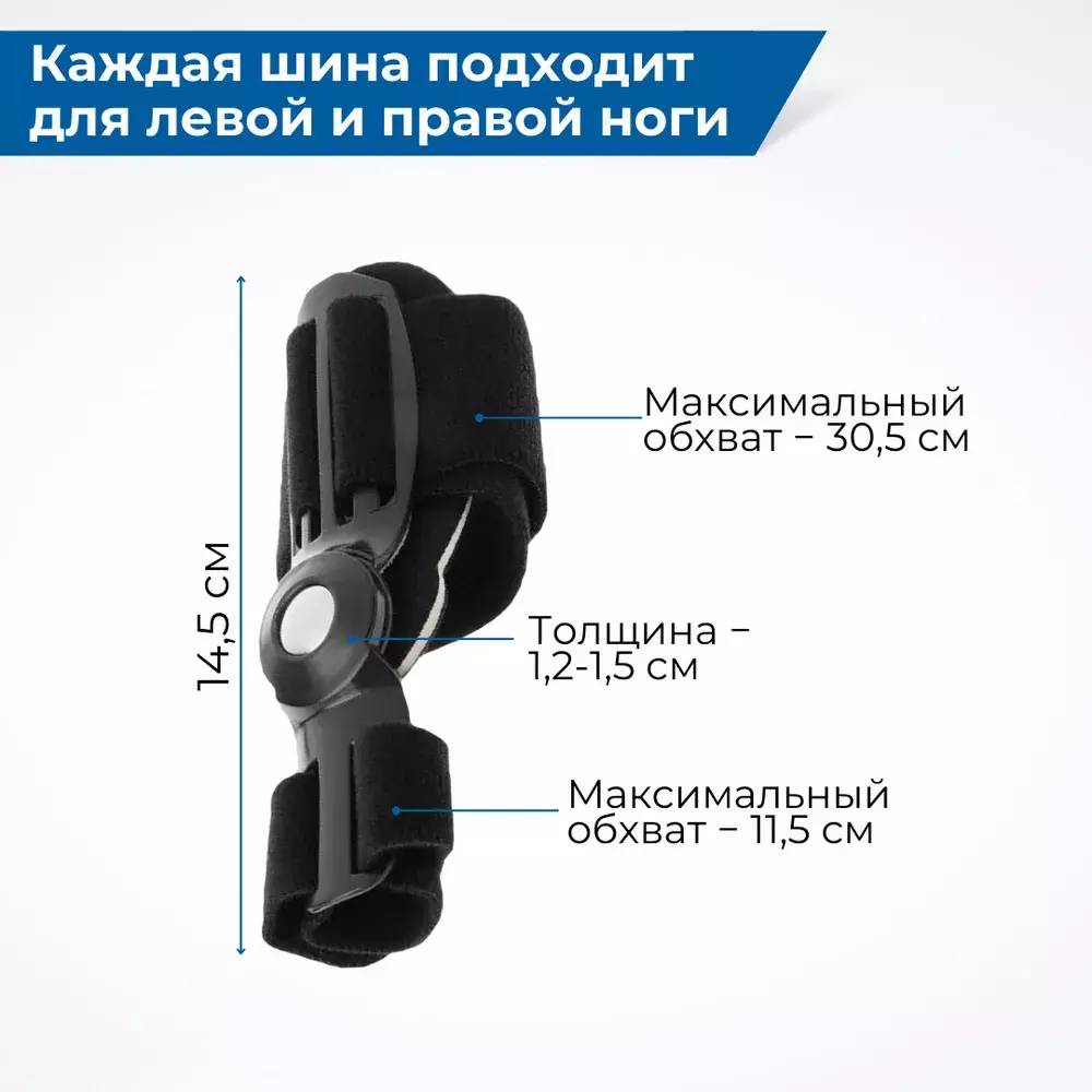 ШИНЫ INNORTO ШАРНИРНЫЕ ДЛЯ ВЫПРЯМЛЕНИЯ БОЛЬШОГО ПАЛЬЦА СТОПЫ 52154-2