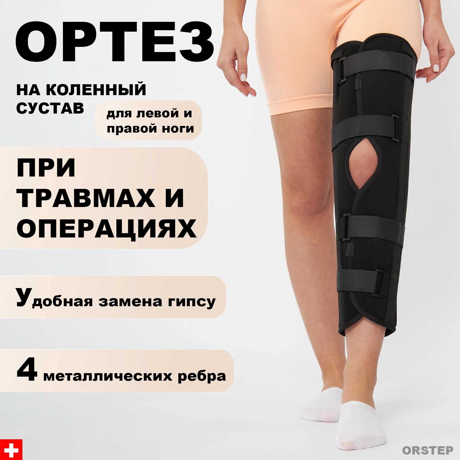 ТУТОР ОРТОПЕД-ШОП НА КОЛЕННЫЙ СУСТАВ УНИВЕРСАЛЬНЫЙ ФИКСИРУЮЩИЙ ЧЕРНЫЙ T.005