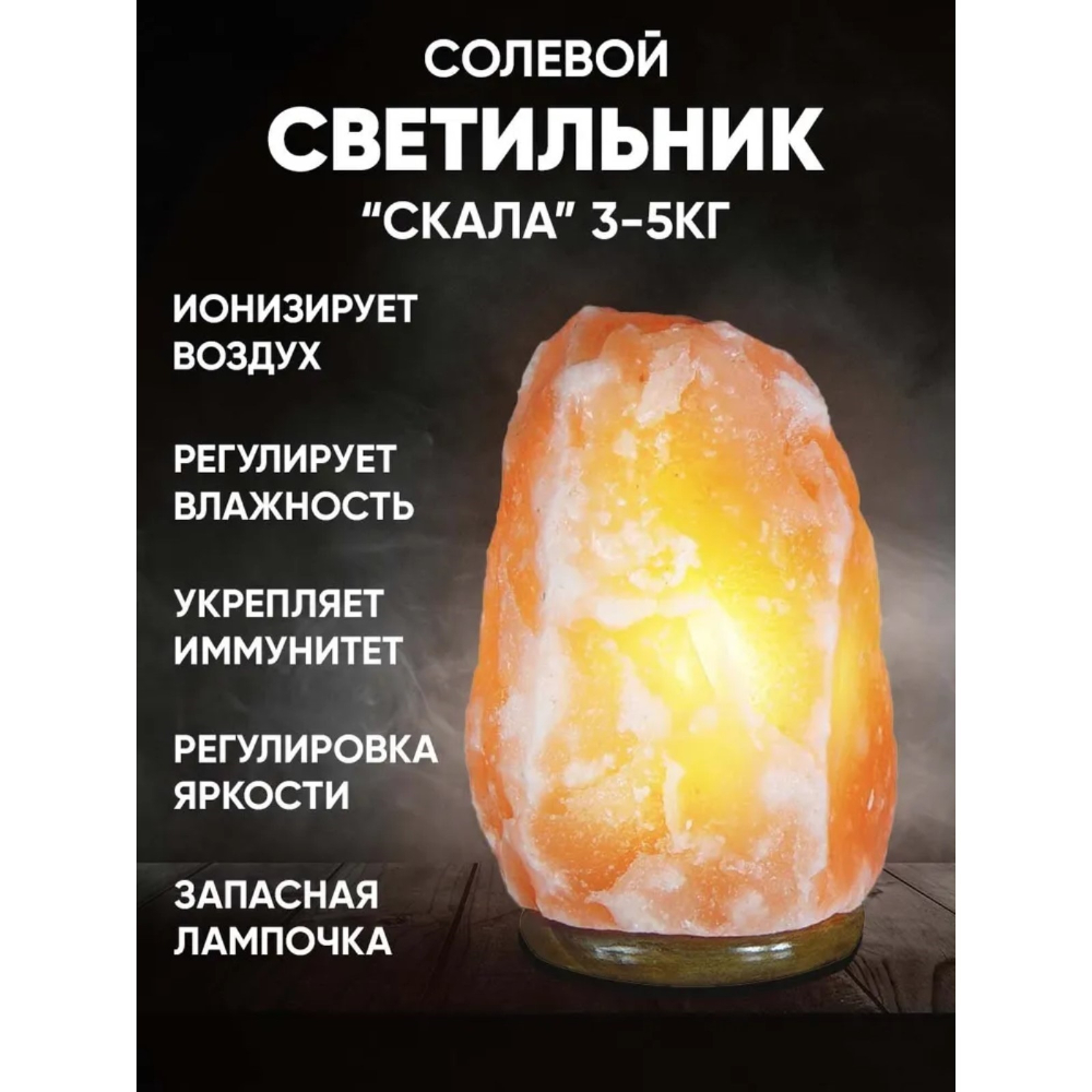ЛАМПА ERGOPOWER СОЛЕВАЯ 3-5КГ ER-502