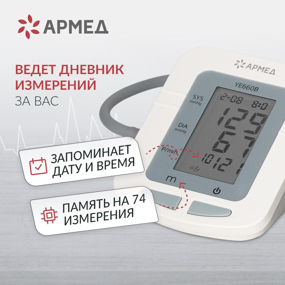 ТОНОМЕТР ЭЛЕКТРОННЫЙ ARMED YE660B