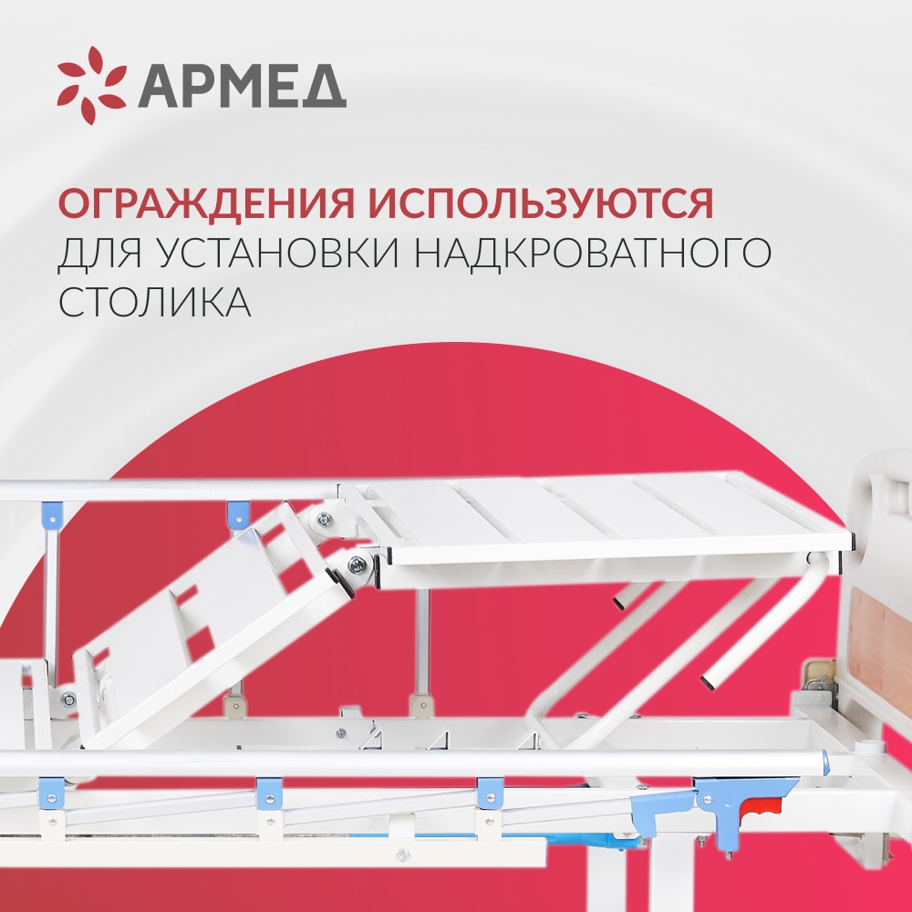 КРОВАТЬ МЕД МЕХАНИЧЕСКАЯ ARMED РС105-Б