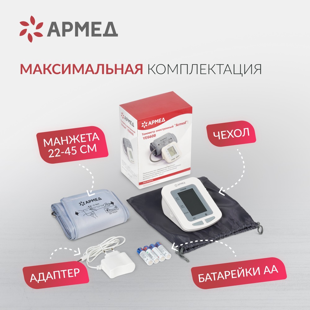 ТОНОМЕТР ЭЛЕКТРОННЫЙ ARMED YE660B