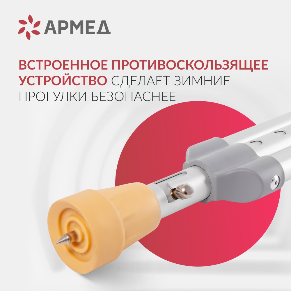КОСТЫЛИ ПОДМЫШЕЧНЫЕ ARMED С УПС KR925L