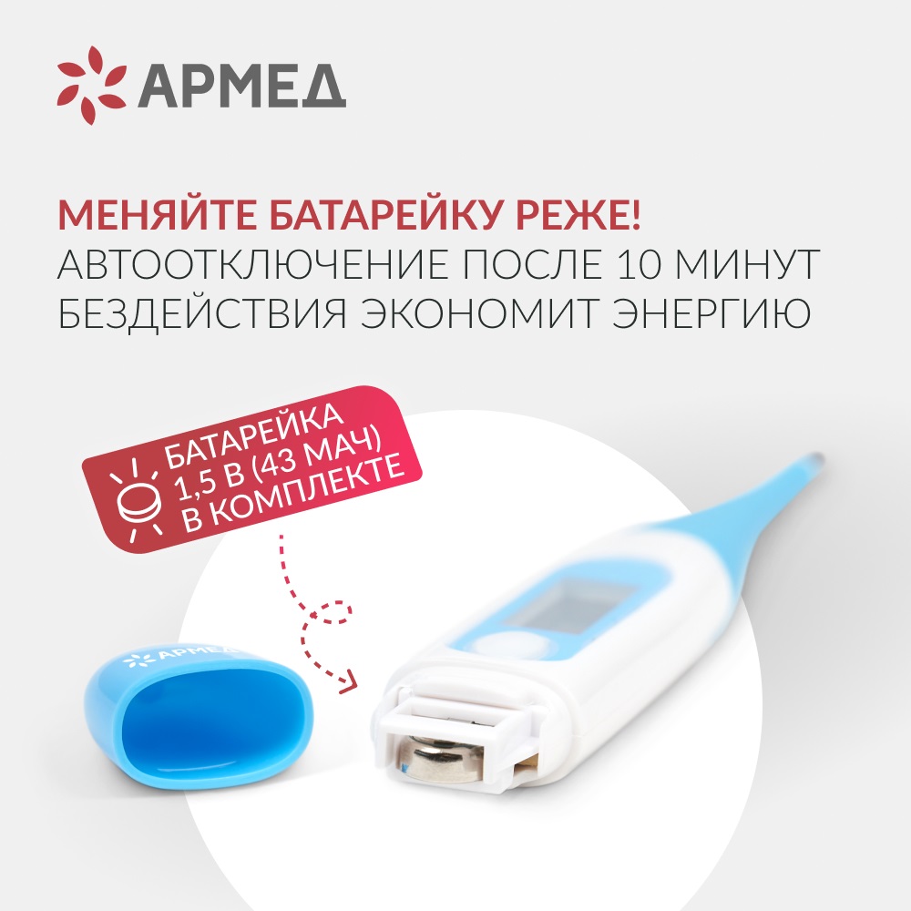 ТЕРМОМЕТР ЭЛЕКТРОННЫЙ ARMED DT008