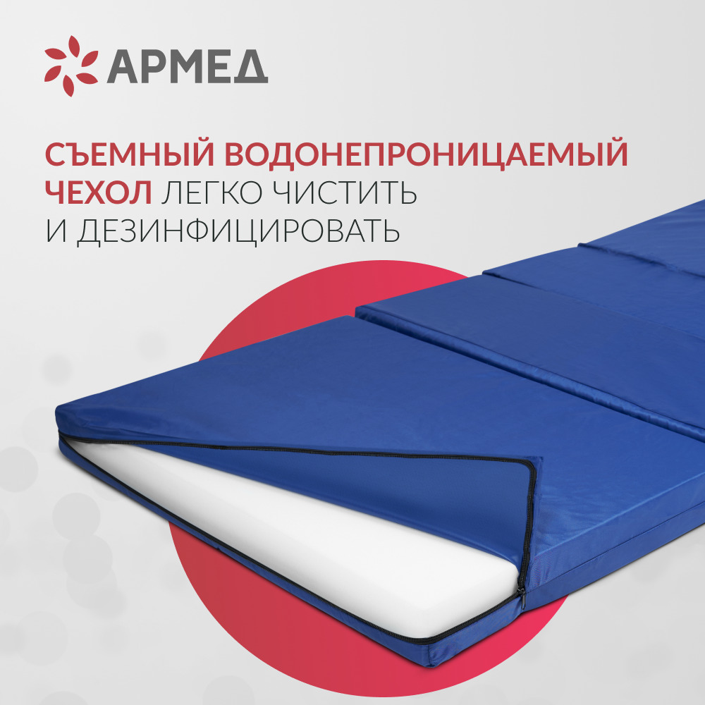 МАТРАС ПРОТИВОПРОЛЕЖНЕВЫЙ МЕДИЦИНСКИЙ ARMED M4C1
