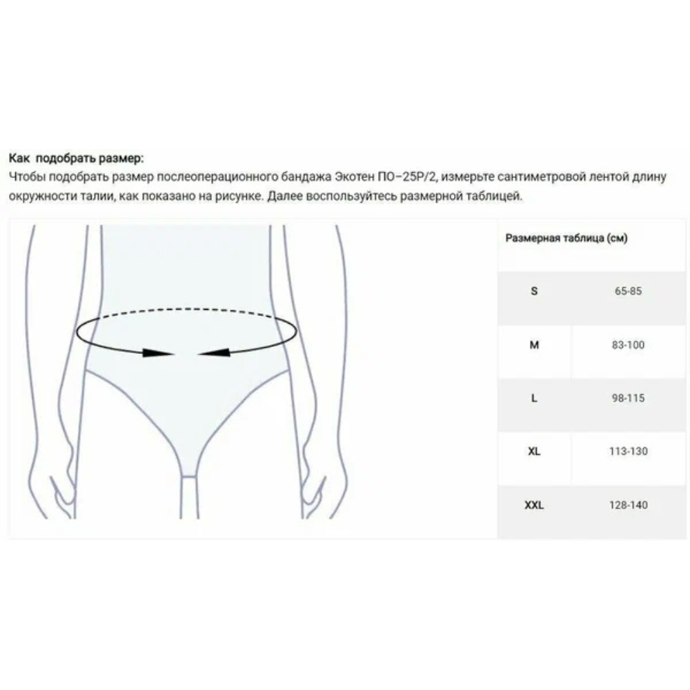 БАНДАЖ ЭКОТЕН ПОСЛЕОПЕРАЦИОННЫЙ АБДОМИНАЛЬНЫЙ РА-25