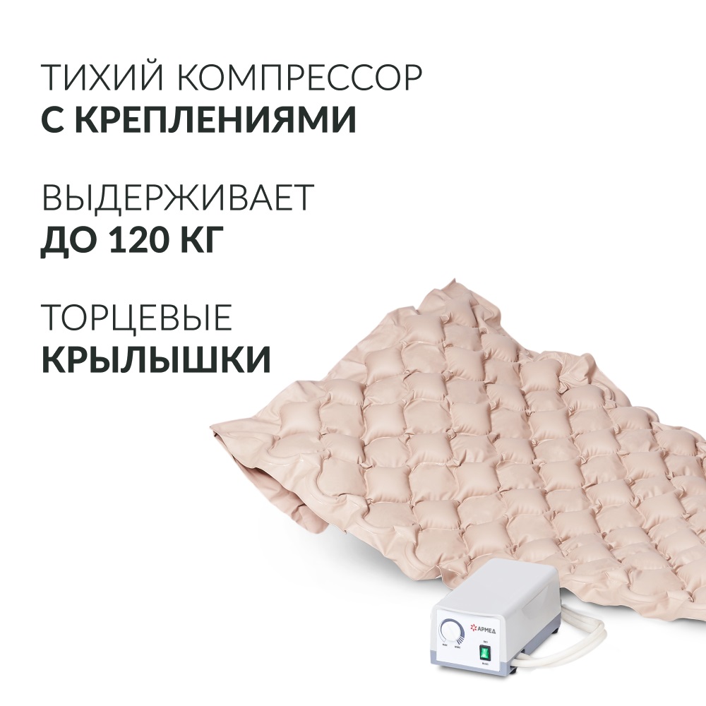 МАТРАС ПРОТИВОПРОЛЕЖНЕВЫЙ ARMED С КОМПРЕССОРОМ DGC001-1