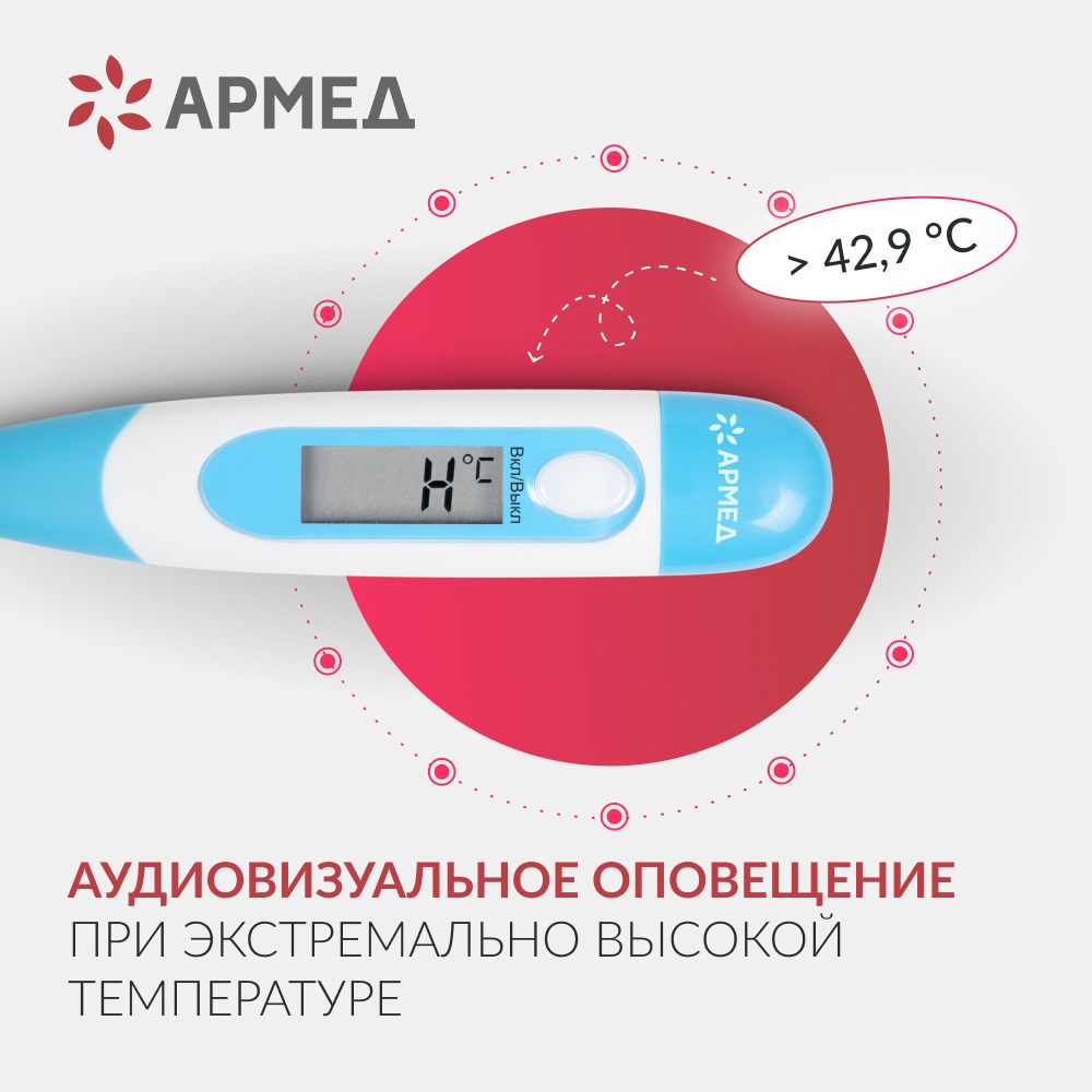 ТЕРМОМЕТР ЭЛЕКТРОННЫЙ ARMED DT008