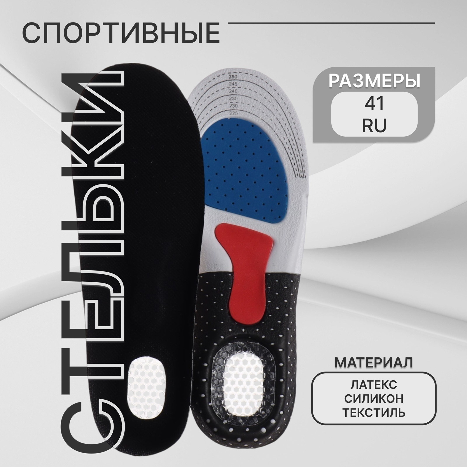 СТЕЛЬКИ DR.HANS СПОРТ 36-40 S.002