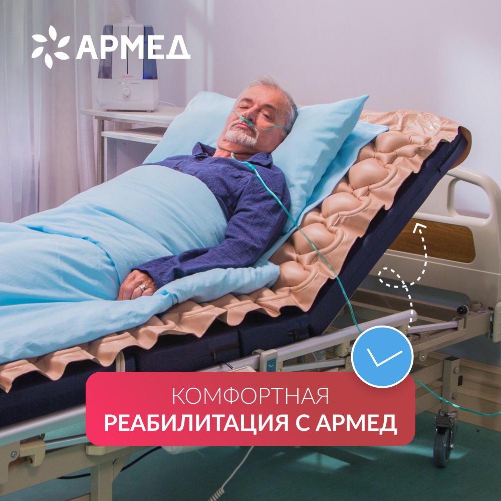 МАТРАС ПРОТИВОПРОЛЕЖНЕВЫЙ МЕДИЦИНСКИЙ ARMED M4C1