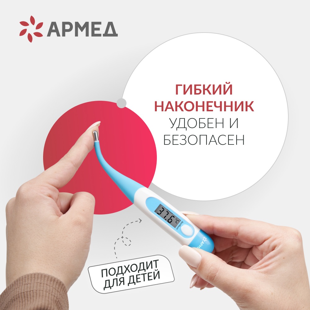 ТЕРМОМЕТР ЭЛЕКТРОННЫЙ ARMED DT008