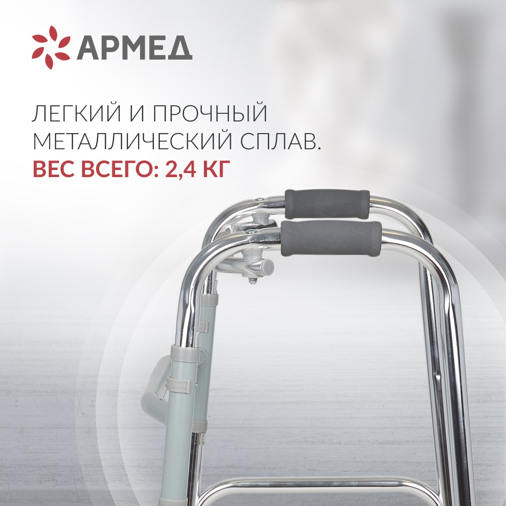 ХОДУНКИ ARMED KR913L