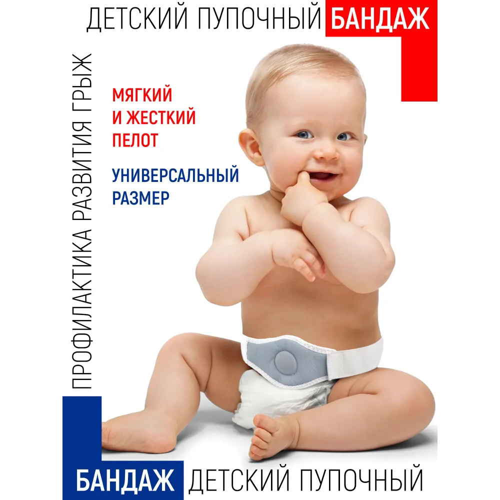 БАНДАЖ КОМФОРТ ГРЫЖЕВОЙ ПУПОЧНЫЙ ДЕТСКИЙ K-300