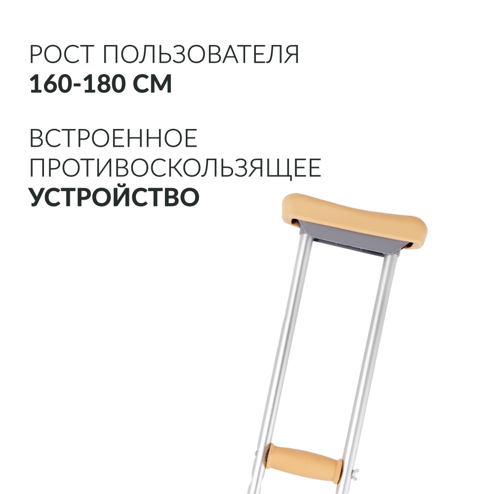 КОСТЫЛИ ПОДМЫШЕЧНЫЕ ARMED С УПС KR925L