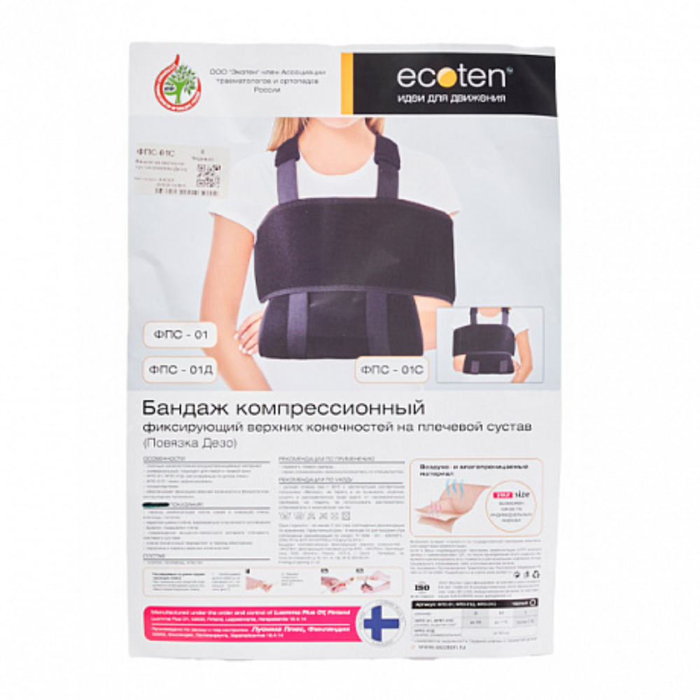 БАНДАЖ ЭКОТЕН НА ПЛЕЧЕВОЙ СУСТАВ (ПОВЯЗКА ДЕЗО) ФПС-01