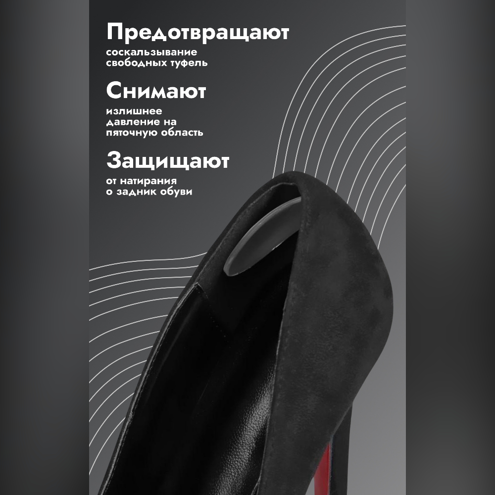 ПЯТКОУДЕРЖИВАТЕЛИ ОРТОПЕД-ШОП ДЛЯ ОБУВИ СИЛИКОН P.002