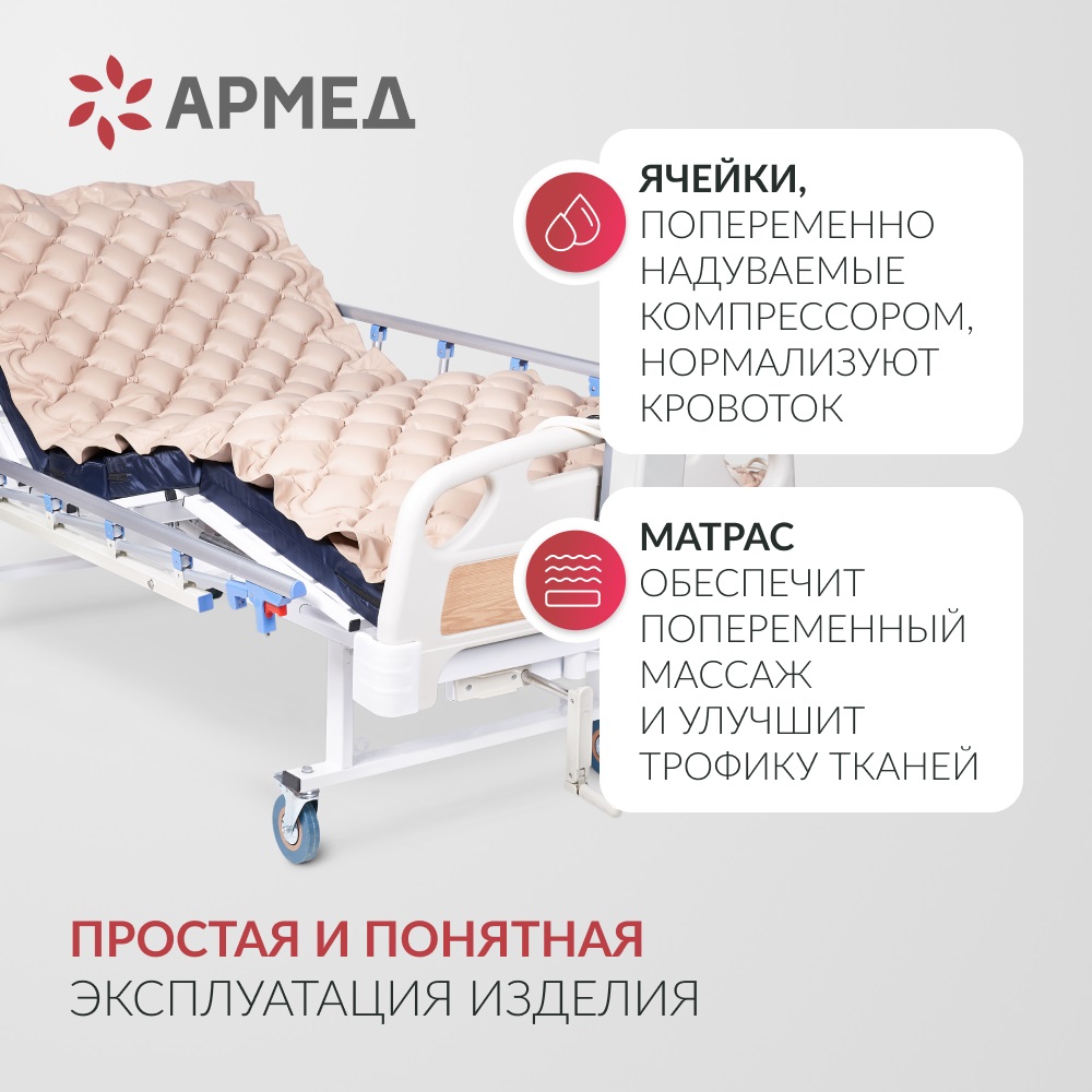 МАТРАС ПРОТИВОПРОЛЕЖНЕВЫЙ ARMED С КОМПРЕССОРОМ DGC001-1