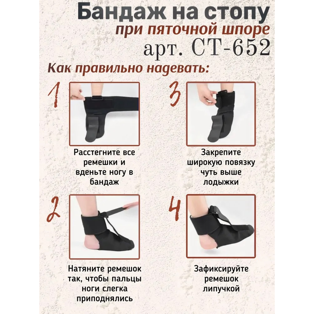 БАНДАЖ ORTONIK НА СТОПУ ПРИ ПЯТОЧНОЙ ШПОРЕ CT-652