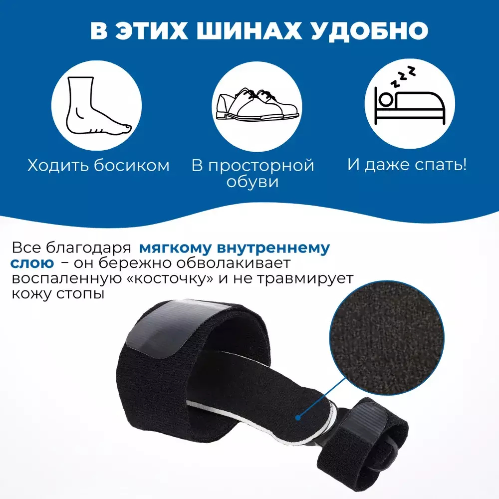 ШИНЫ INNORTO ШАРНИРНЫЕ ДЛЯ ВЫПРЯМЛЕНИЯ БОЛЬШОГО ПАЛЬЦА СТОПЫ 52154-2