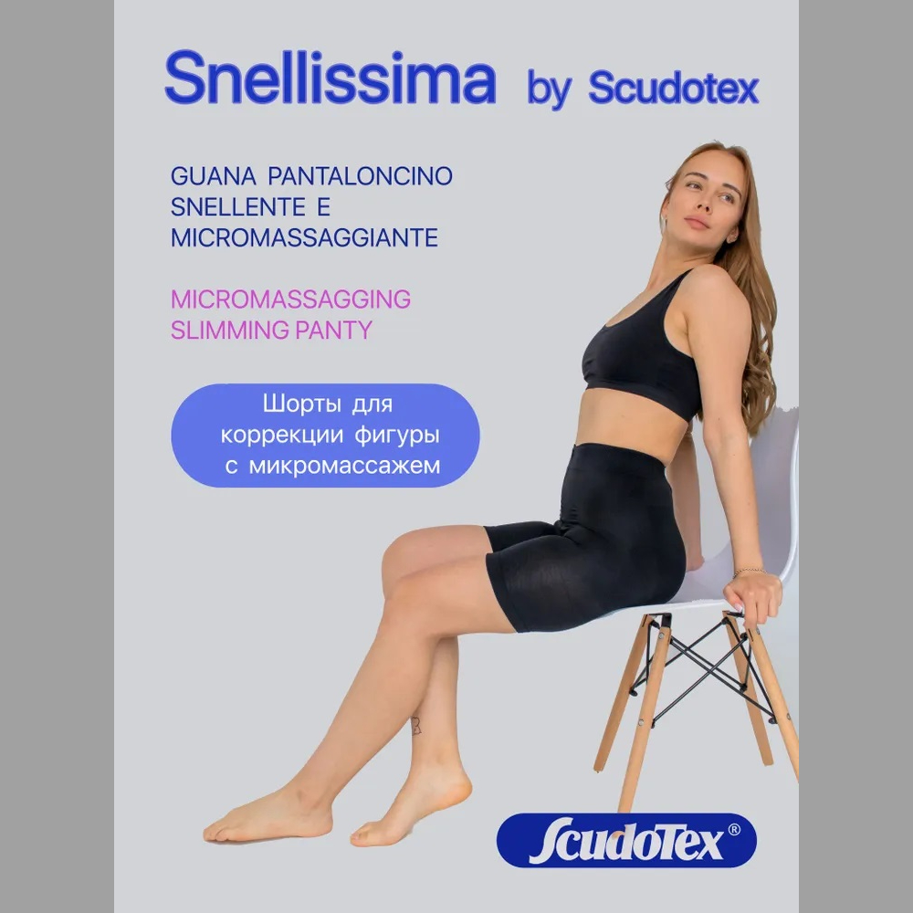 БАНДАЖ-ШОРТЫ ЗАВЫШ ТАЛИЯ КОРРЕКТИРУЮЩИЕ SCUDOTEX ЧЕРН SN752