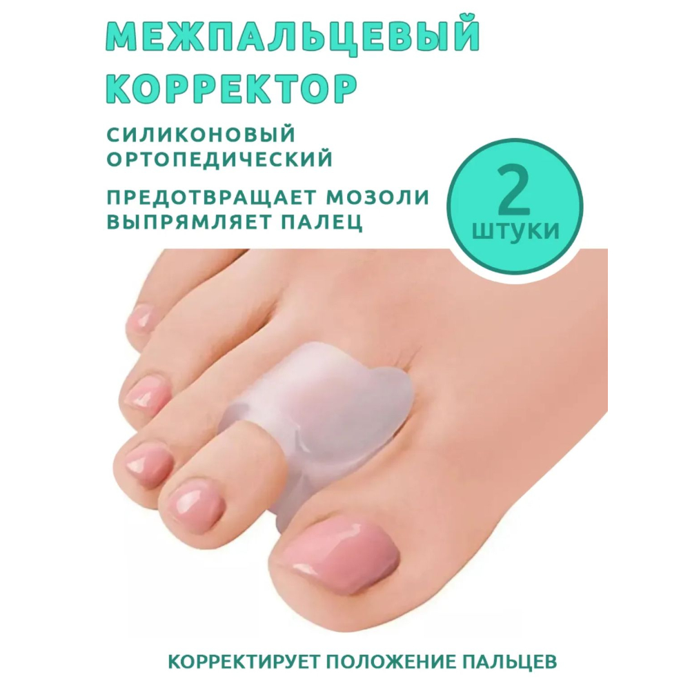 РАЗДЕЛИТЕЛИ ОРТОПЕД-ШОП DINGZUSHUANG ПАЛЬЦA НОГ С КОЛЬЦОМ 