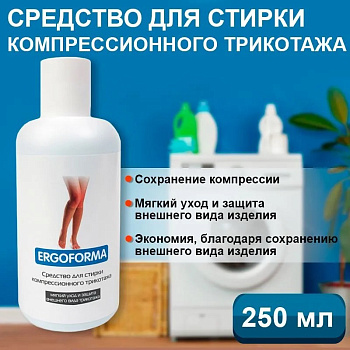 СРЕДСТВО ERGOFORMA ДЛЯ СТИРКИ КОМПРЕССИОННОГО БЕЛЬЯ 250ML