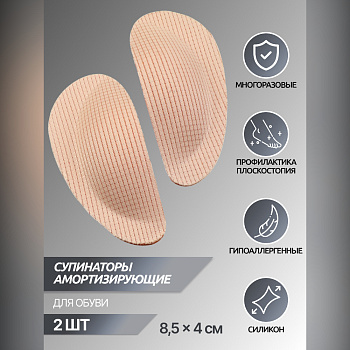 СУПИНАТОРЫ DR.HANS ОРАНЖ C.004