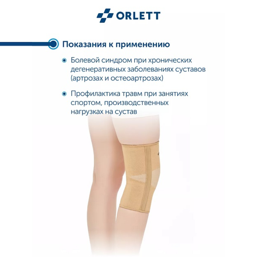 БАНДАЖ ORLETT НА КОЛЕННЫЙ СУСТАВ C РЕБРАМИ ЖЕСТКОСТИ MKN-103(M)