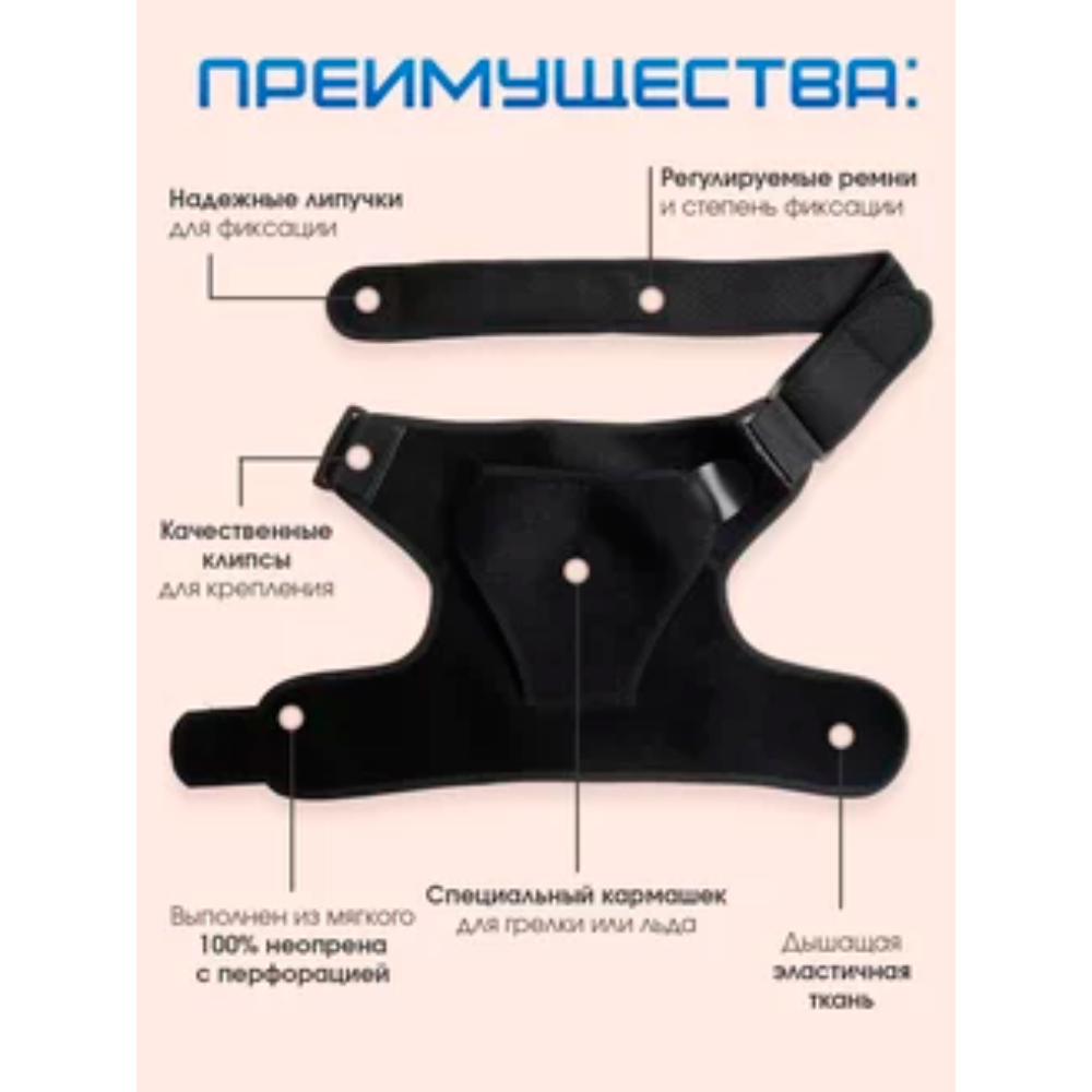 ОРТОПЕД-ШОП НА ПЛЕЧО УНИВЕРСАЛЬНЫЙ B.003