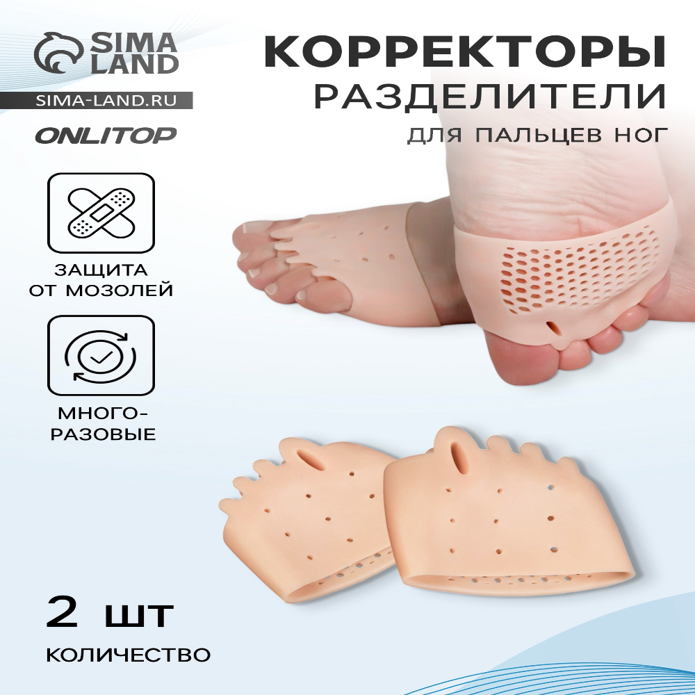 КОРРЕКТОР-РАЗДЕЛИТЕЛЬ ОРТОПЕД-ШОП ПАЛЬЦЕВ НОГ СИЛИКОН R.018