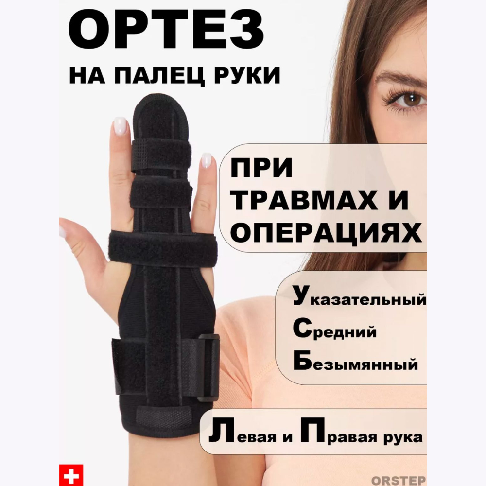 ОРТОПЕД-ШОП НА ПАЛЕЦ  С ПЛАСТИНОЙ O.010