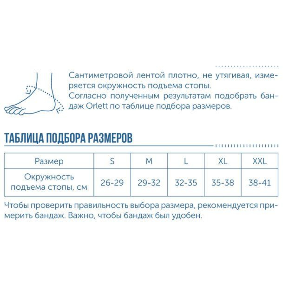 БАНДАЖ ORLETT НА ГОЛЕНОСТОПНЫЙ СУСТАВ С РЕБРАМИ BAN101M