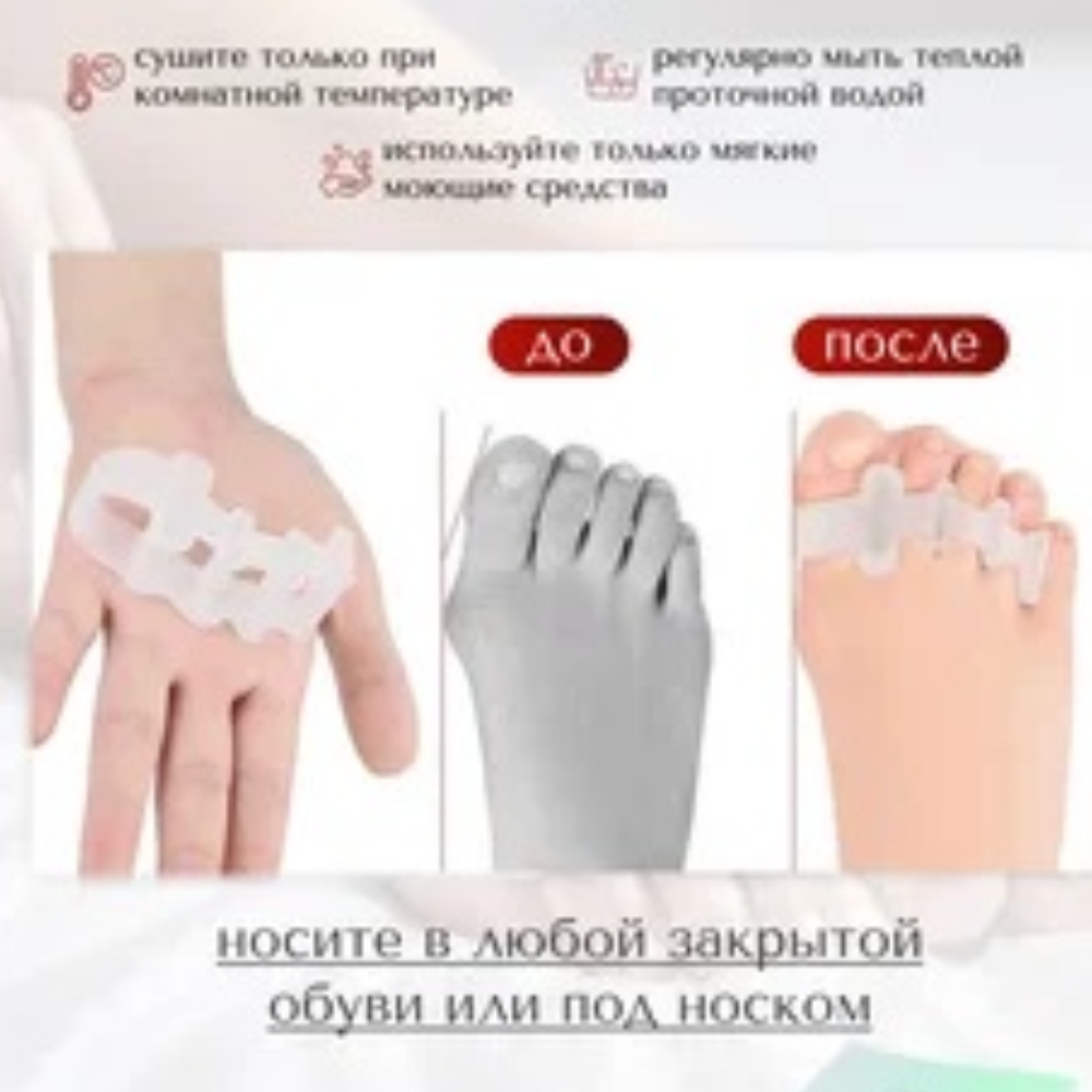 КОРРЕКТОРЫ-РАЗДЕЛИТЕЛИ ОРТОПЕД-ШОП ПАЛЬЦЕВ НОГ 4-РАЗ СИЛИКОН R.002