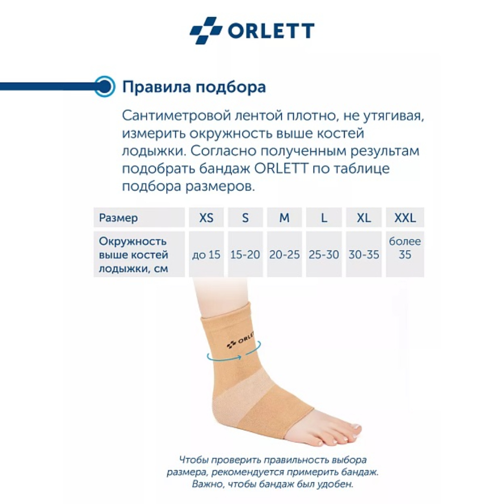 БАНДАЖ ORLETT НА ГОЛЕНОСТОПНЫЙ СУСТАВ ЭЛАСТИЧНЫЙ MAN-101