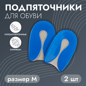 ПОДПЯТОЧНИК DR.HANS СИЛИКОН СИНИЙ P.006