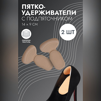 ПОДПЯТОЧНИК DR.HANS С ПЯТКОУДЕРЖИВАТЕЛЕМ P.001