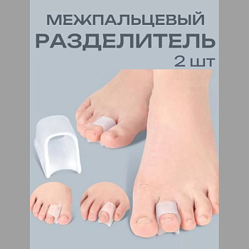 РАЗДЕЛИТЕЛЬ-ПЕРЕГОРОДКА ОРТОПЕД-ШОП ПАЛЬЦЕВ НОГ СИЛИК R.017