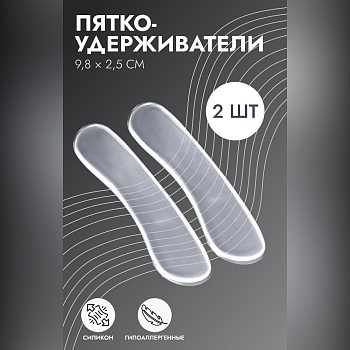 ПЯТКОУДЕРЖИВАТЕЛИ ОРТОПЕД-ШОП ДЛЯ ОБУВИ СИЛИКОН P.002