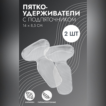 ПОДПЯТОЧНИК DR.HANS С ПЯТКОУДЕРЖИВАТЕЛЕМ P.011